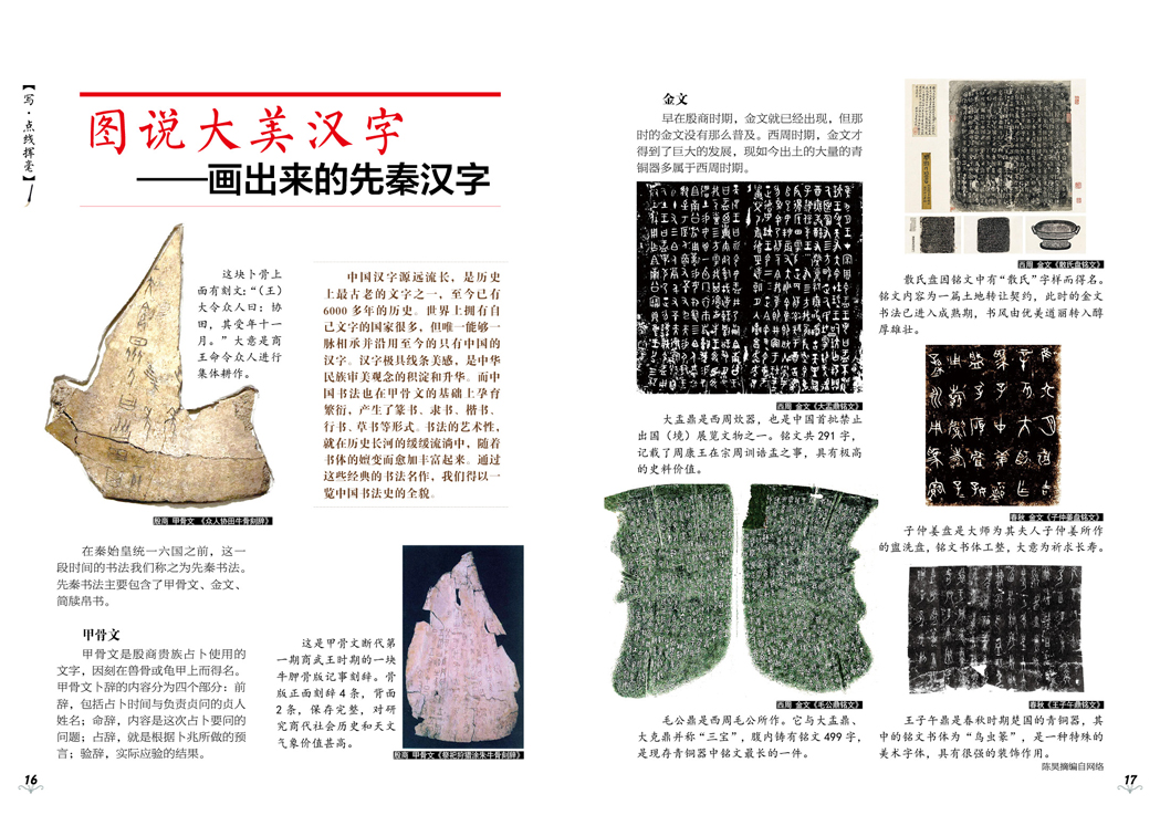 书法与汉字 18年7 12月 6期 6册