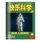 《快乐科学》少年版 2023年1-6月 （6期/6册）