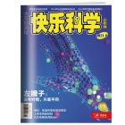《快乐科学》少年版 2023年1-6月 （6期/6册）