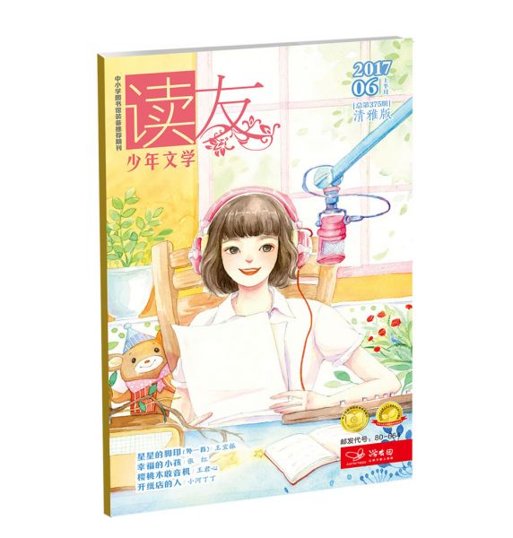 《读友· 清雅版炫动版》 2018年1 6月（6期12册） 