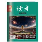 《读者·读点经典》2027年1-6月刊物（6期）
