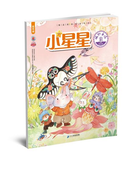 《小星星》  低年级 2026年7-12月刊物  （6期）