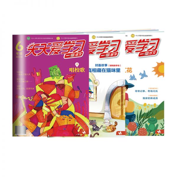 《天天爱学习》（语文+数学+作文）2025年1-6月刊物（6期） 