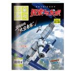 《探索与发现》 2026年7-12月刊物 （6期）