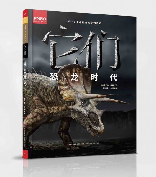 《它们：恐龙时代》