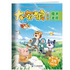 《大灰狼画报》（故事+益智）2027年1-6月刊物 （6期）