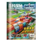 《百科探秘·海底世界》2027年1-6月刊物（6期）