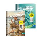 《天天爱数学》+《天天爱科学》1-6年级分级 2027年1-6月刊物（6期） 