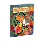 《读者·故事作文》（高年级） 2025年7-12月刊物 （6期）