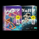 《天天爱学习》（数学+科学）2026年7-12月刊物（6期） 