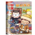 《幽默派对》  2025年7-12月刊物 （6期）