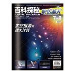 《百科探秘·航空航天》2027年1-6月刊物（6期）