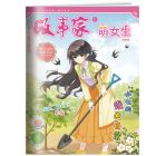 《萌女生》2026年7-12月刊物 （6期）