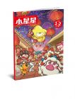 《小星星》 高年级 2025年7-12月刊物 （6期）