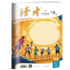《读者》  校园版 2025年7-12月刊物 （6期）