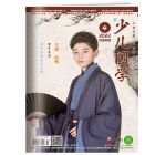 《少儿国学》中高年级 2023年1-6月（6期/6册）