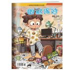 《幽默派对》  2026年7-12月刊物 （6期）