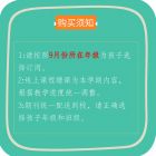 （预售）天天爱学习一三作文课程版五年级（上学期）赠送春季学期三单元课程 （按9月年级订阅）