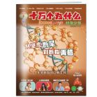 《十万个为什么 健康少年》 2026年7-12月刊物 （6期）