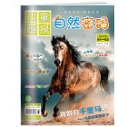 《自然密码》  2026年7-12月刊物 （6期）