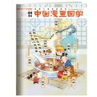 《中国漫画国学》2019年7-12月（6期/6册）