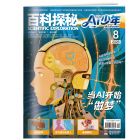 《百科探秘·AI少年》2027年1-6月刊物（6期）