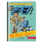 《超级老夫子》2019年1-6月（6期/6册）