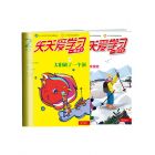 《天天爱学习》（语文+作文） 2024年7-12月（6期）（期刊请选择9月适读年级）