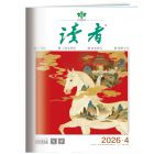  《读者》  2026年7-12月刊物 （6期）