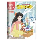 《金色少年·读写小达人》 2025年7-12月刊物 （6期）