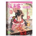 《萌女生》2025年7-12月刊物 （6期）