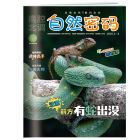 《自然密码》  2025年7-12月刊物 （6期）