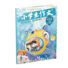 《小学生作文》2027年1-6月 （6期）