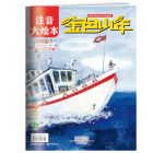 《金色少年·注音大绘本》 2025年7-12月刊物 （6期）