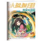 《我是大侦探》  2026年7-12月刊物 （6期）