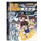 《格言（校园版）魔方少年》2026年7-12月（6期）