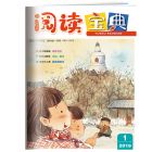 《阅读宝典》2019年7-12月（6期/6册）