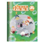 《小星星》  低年级 2027年1-6月刊物  （6期）