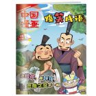 《爆笑成语》 2027年1-6月刊物 （6期）