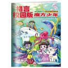 《格言（校园版）魔方少年》2027年1-6月（6期）