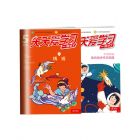 《天天爱学习》（语文+作文） 2024年7-12月（6期）（期刊请选择9月适读年级）