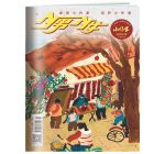 《少男少女·小作家》  2025年7-12月刊物 （6期）