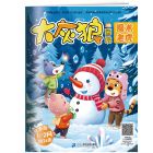 《大灰狼画报》（故事版） 2026年7-12月刊物 （6期）