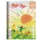 《少男少女·小作家》  2027年1-6月刊物 （6期）
