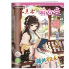 《萌女生》2027年1-6月刊物 （6期）