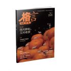 《格言》  2027年1-6月刊物 （12期）
