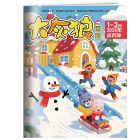 《大灰狼画报》（益智板）2026年7-12月刊物 （6期）