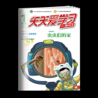 《天天爱学习》（科学）2026年7-12月刊物（6期）