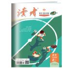 《读者》  校园版 2027年1-6月刊物 （6期）