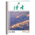  《读者》  2025年7-12月刊物 （6期）